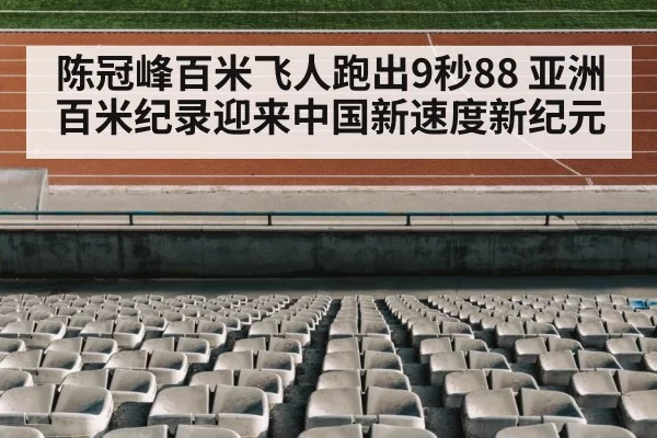 track and field stadium