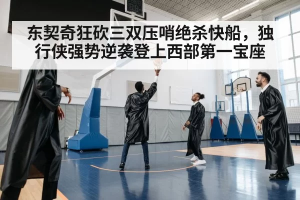 basketball team celebration