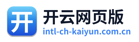 开云网页版